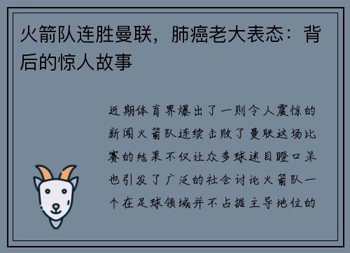 火箭队连胜曼联，肺癌老大表态：背后的惊人故事