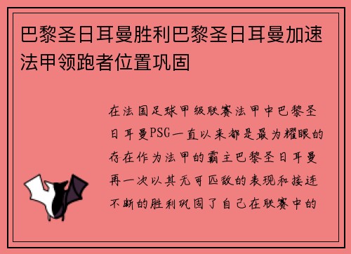 巴黎圣日耳曼胜利巴黎圣日耳曼加速法甲领跑者位置巩固